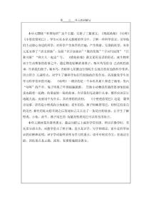 部编版一年级语文下册第八单元表格式教案