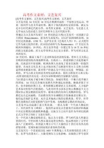 高考作文素材：文艺复兴 .doc