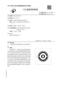 (12)发明专利申请-国家空间科学中心