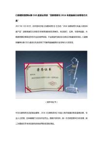 口袋理財董事長兼ceo虞凌云榮獲“互聯(lián)網(wǎng)周刊2016年度最具行業(yè)領(lǐng)導(dǎo)力大獎”