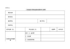 附件16工程造价咨询业务结算单