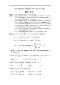 2007年广东高考理科数学试题及答案 