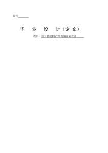 徐工裝載機(jī)產(chǎn)品營銷策劃設(shè)計(jì)