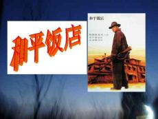 《和平饭店》影视服装分析