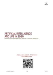 20160907_斯坦福_人工智能百年研究报告