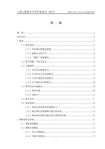 論文定稿-微信對上海大學生社交生活的影響研究