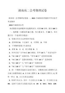 湖南高二会考物理试卷