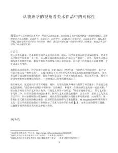 從物理學的視角看美術作品中的對稱性