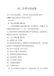 高二会考文综试卷
