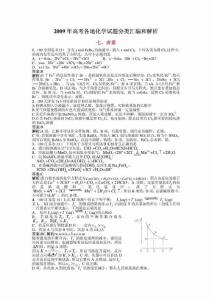 2009年高考各地化学试题分类汇编和解析--卤素及其化合物
