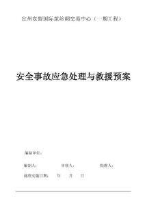 應(yīng)急救援預(yù)案