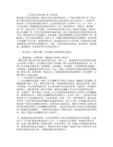 ＸＸ鎮司法所2017年工作總結2