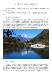 春節長假適合情侶出游地榜單