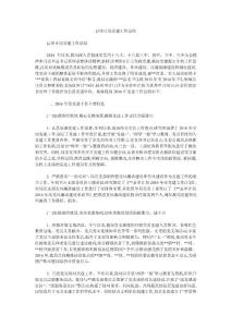 縣審計(jì)局黨建工作總結(jié)