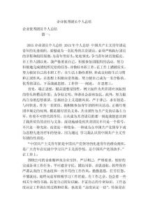 企業(yè)優(yōu)秀團(tuán)員個(gè)人總結(jié)