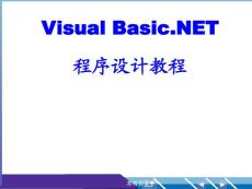 VB.NET程序设计教程电子教案