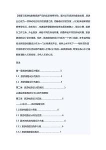 旅游设计毕业论文