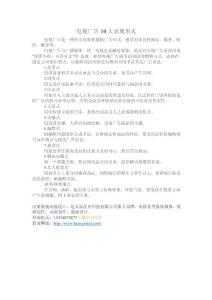 电视广告10大表现形式