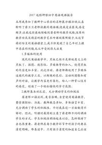 2017遠(yuǎn)程研修初中英語觀課報告