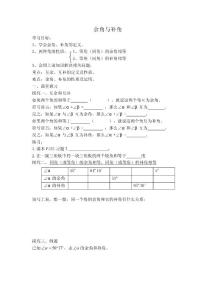 2017秋華師大版七年級數學上冊 4.6.3【學案】余角和補角