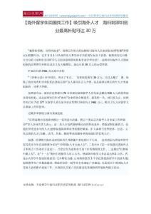 【海外留学生回国找工作】吸引海外人才-海归到深圳创业最高补贴可达30万