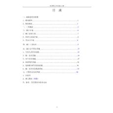 高支模專項施工方案