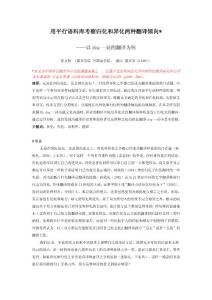 用平行語料庫考察歸化和異化兩種翻譯傾向*