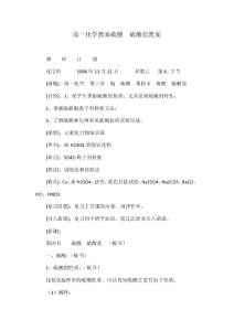 高一化学教案硫酸  硫酸盐教案
