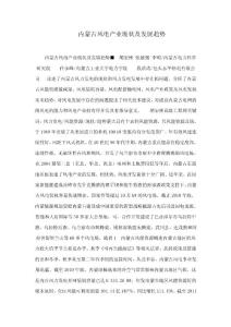 內(nèi)蒙古風(fēng)電產(chǎn)業(yè)現(xiàn)狀及發(fā)展趨勢
