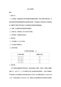 閥門采購驗收辦法