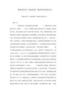 墨西哥汽車工業的發展丶政府作用及其啟示