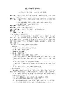 镜子中的数学教学设计