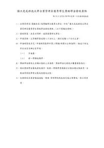 虎尾科技大學(xué)企業(yè)管