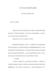 會計信息失真的原因之我見