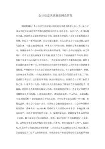 會計信息失真的原因及防范