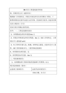 項目工程進度款審核表