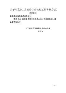 社會綜合治稅工作考核辦法