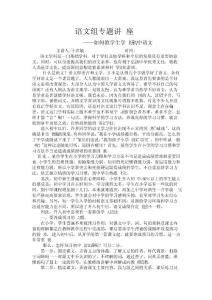 初中语文专题讲座