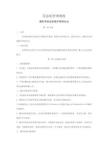 信息化管理制度