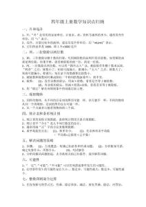 四年級上冊數學知識點歸納