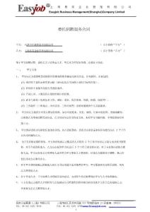 易英合同-天津書生軟件技術有限公司-2014-05
