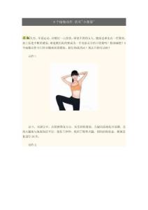 8個瑜伽動作 消滅