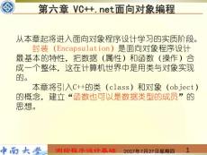 测绘程序设计基础（vc  net）第六章 vc  .net面向对象编程v2