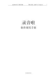 录音转文字v3.7使用手册