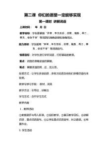 九年级汉语上册第二课你们的愿望一定能够实现教案八课时全