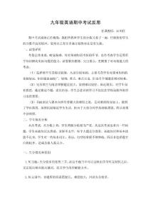 九年级英语期中考试总结