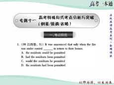 高考特殊句式考點分析與突破