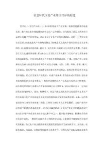 信息時代文化產業統計指標的構建