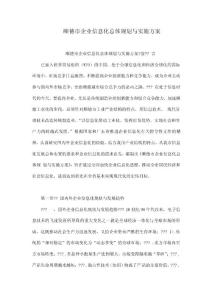 順德市企業(yè)信息化總體規(guī)劃與實(shí)施方案