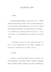 高速公路總體開工報告